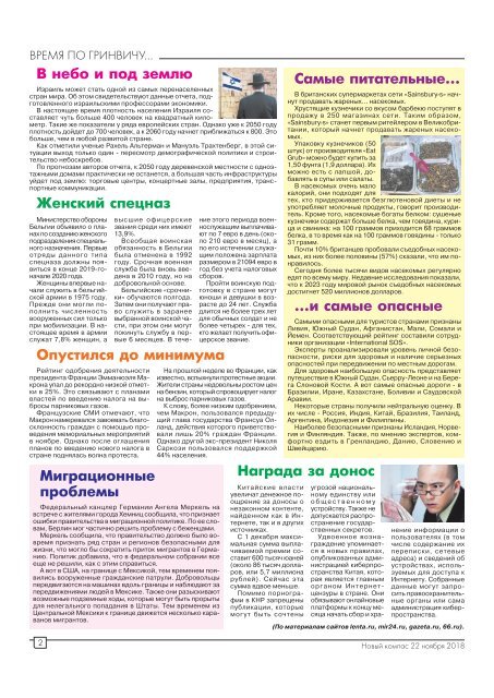 Газета "Новый Компас" (Номер от 22 ноября 2018)