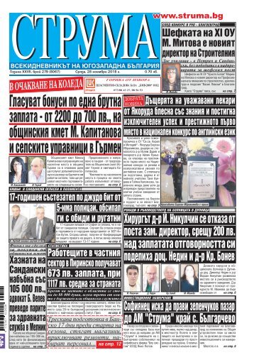 Вестник "Струма" брой 279 