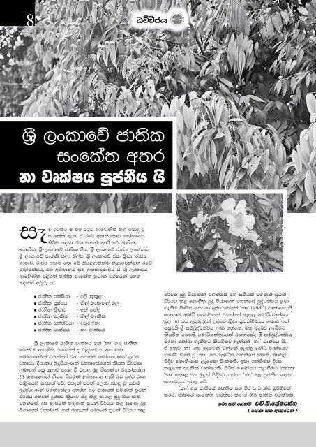 Darmavijaya paper September  ( 2015-08-22 )