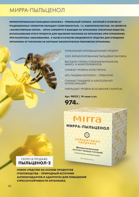 MIRRA Catalogue Winter 2018-2019