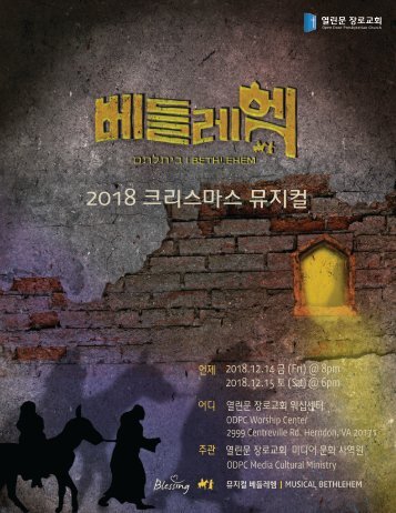 2018-ODPC Musical Bethlehem