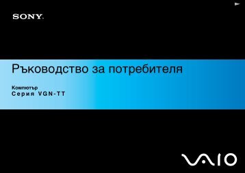 Sony VGN-TT1RWN - VGN-TT1RWN Mode d'emploi Bulgare