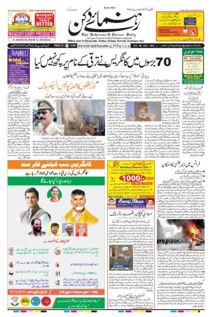 The Rahnuma-E-Deccan Daily 04/12/2018