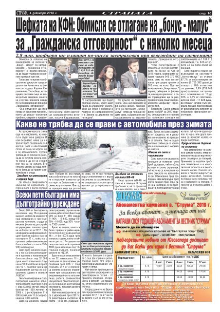 Вестник "Струма", брой 284, 4 декември 2018 г., вторник