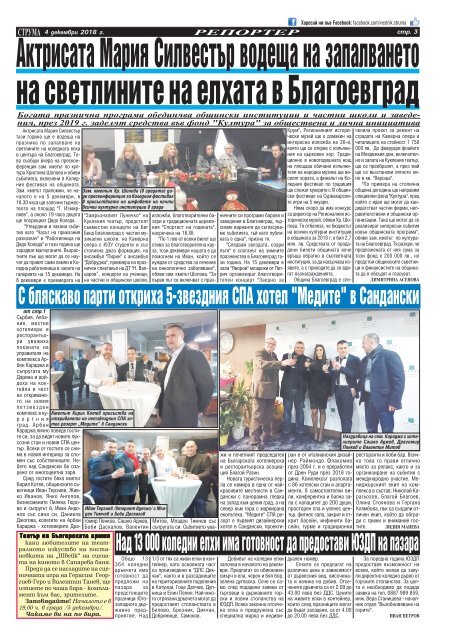 Вестник "Струма", брой 284, 4 декември 2018 г., вторник