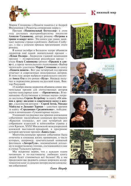 «Библио-Глобус. Книжный дайджест» №12-01 декабрь-январь, 2018-2019