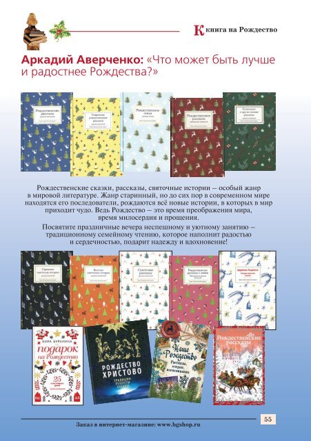 «Библио-Глобус. Книжный дайджест» №12-01 декабрь-январь, 2018-2019