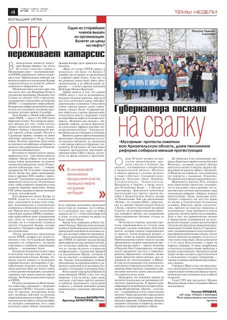«Новая газета» №135 (среда) от 05.12.2018