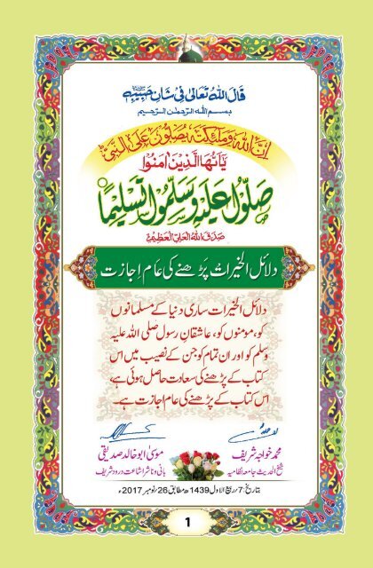 dalail ul khairat