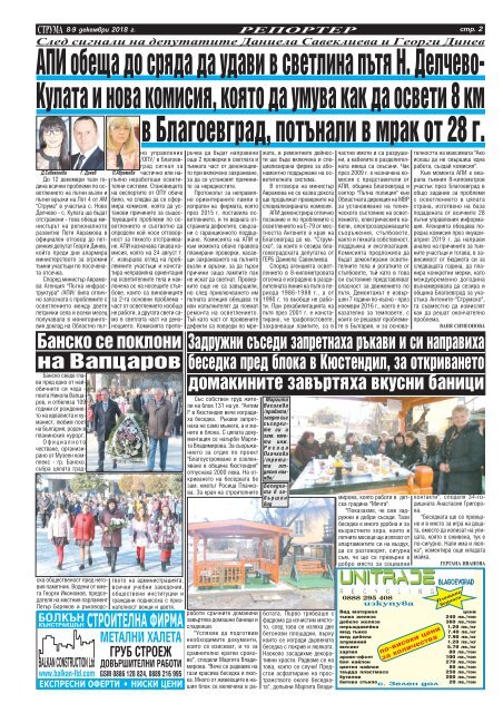 Вестник "Струма", брой 288, 8-9 декември 2018 г., събота-неделя