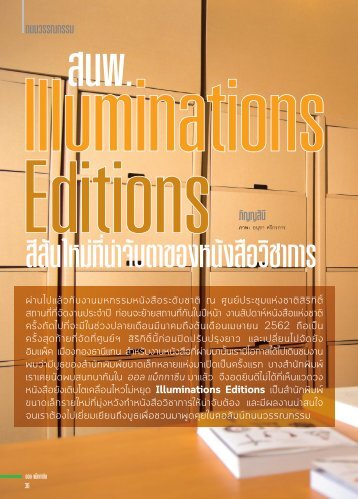 illumination-editions