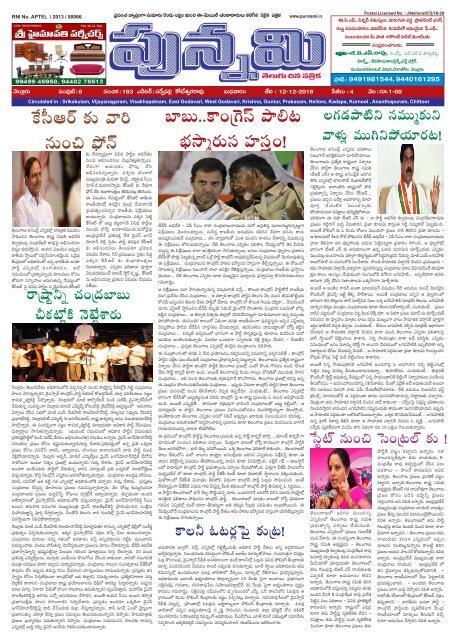 Punnami Telugu Daily Paper On 12th December 18