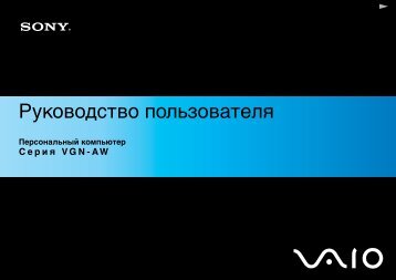 Sony VGN-AW11SR - VGN-AW11SR Mode d'emploi Russe