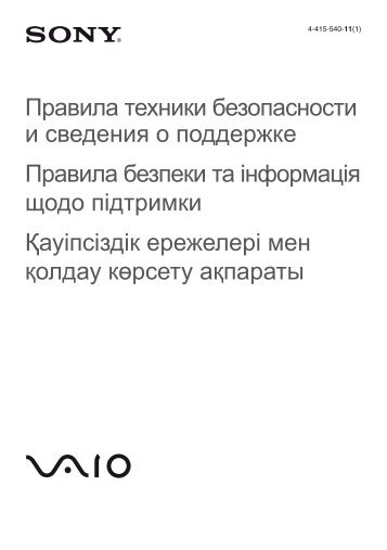 Sony VPCZ23K9E - VPCZ23K9E Documenti garanzia Ucraino