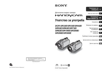 Sony DCR-SR290E - DCR-SR290E Mode d'emploi MacÃ©donien