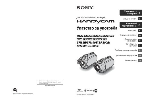 Sony DCR-SR290E - DCR-SR290E Mode d'emploi Mac&eacute;donien