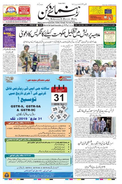 The Rahnuma-E-Deccan Daily 13/12/2018