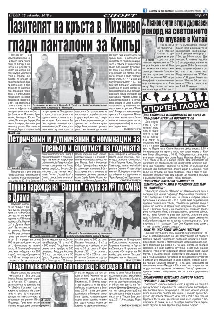 Вестник "Струма" брой 292