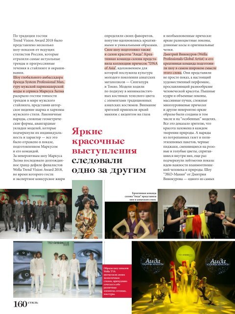 ESTETICA Magazine RUSSIA (4/2018)