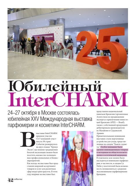 ESTETICA Magazine RUSSIA (4/2018)