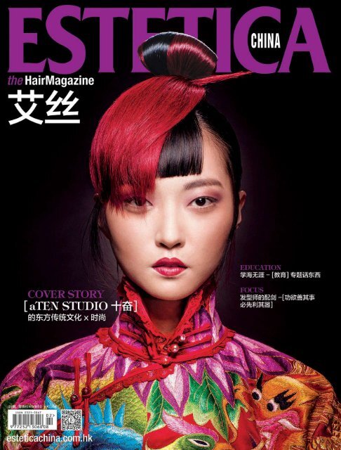 Estetica Magazine China 6 17