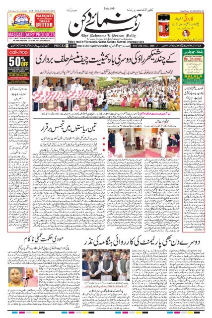 The Rahnuma-E-Deccan Daily 14/12/2018