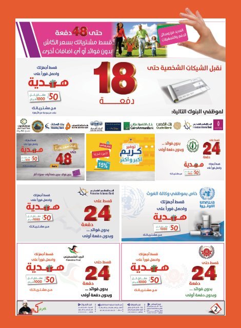 العرض كبير - مجلة عروض نهاية العام 2018  - السقا