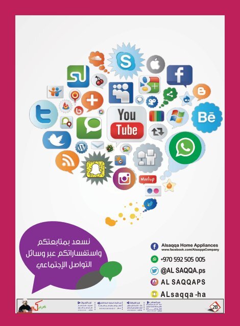العرض كبير - مجلة عروض نهاية العام 2018  - السقا