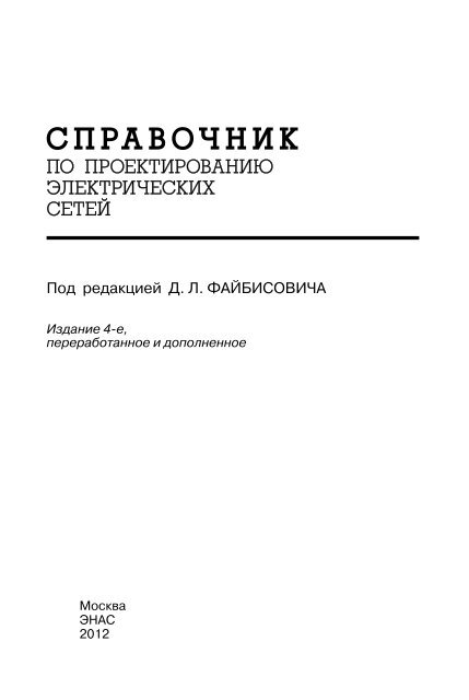 Реферат: Организация управления проектом на примере Реконструкции ПС 35 кВ ЦРП Город