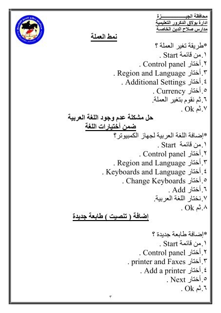 مراجعة الحاسب الالى - الصف السادس الابتدائي 2018 / 2019