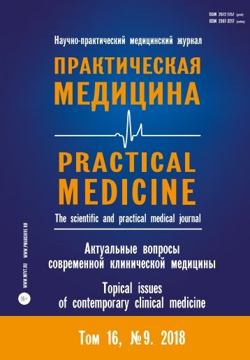 9_Актуальные вопросы современной клинической медицины с обл