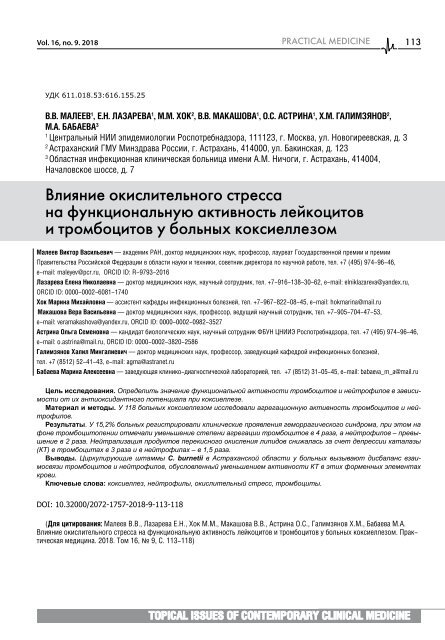 9_Актуальные вопросы современной клинической медицины с обл