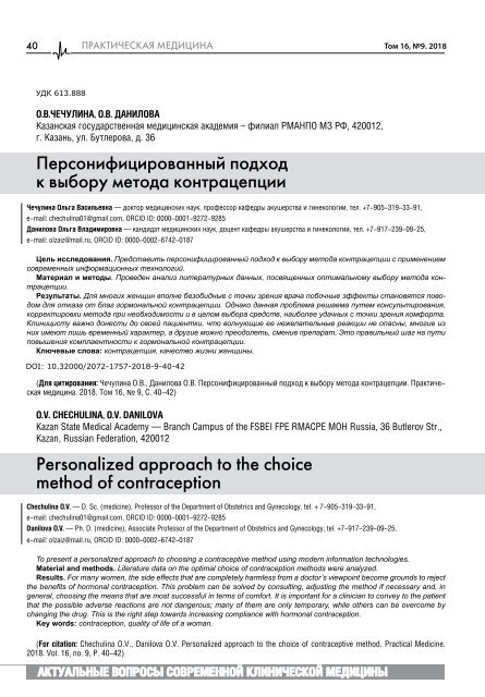 9_Актуальные вопросы современной клинической медицины с обл