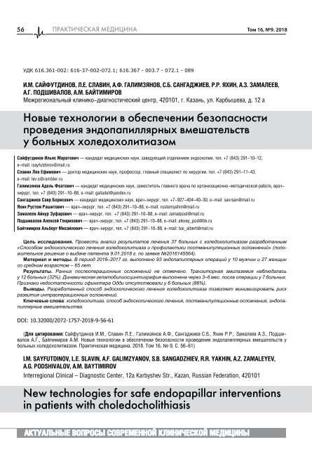 9_Актуальные вопросы современной клинической медицины с обл