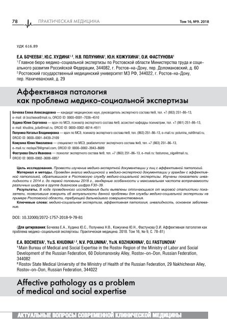 9_Актуальные вопросы современной клинической медицины с обл