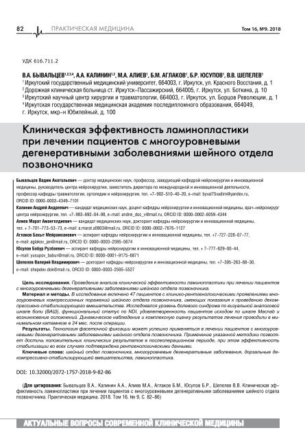 9_Актуальные вопросы современной клинической медицины с обл