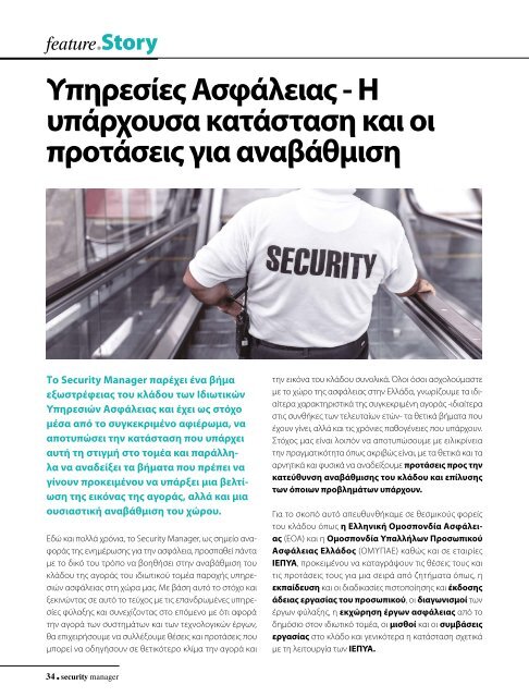 Security Manager - ΤΕΥΧΟΣ 78