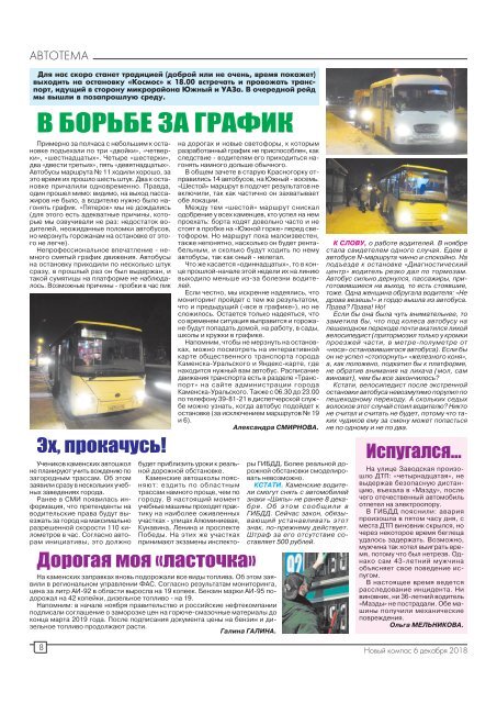 Газета "Новый Компас" (Номер от 6 декабря 2018)