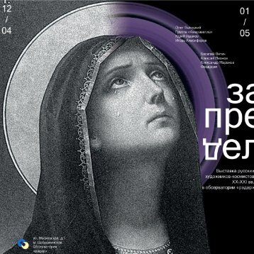 Каталог выставки "ЗАПРЕДЕЛ"