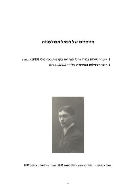  אבולעפיה יומנים מסודר1