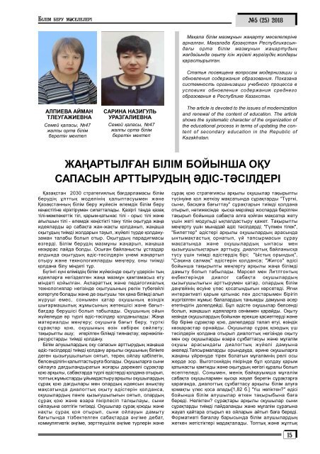 Eurasian education №5 2018