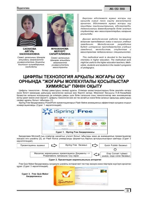 Eurasian education №5 2018