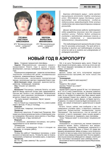 Eurasian education №5 2018