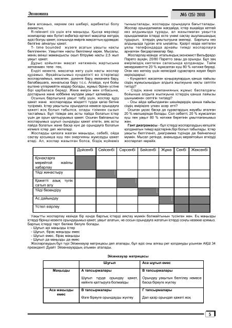 Eurasian education №5 2018