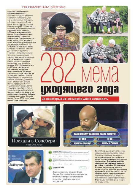 «Новая газета» №144 (среда) от 26.12.2018