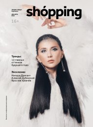 Люди и вещи. Shopping. декабрь 2018