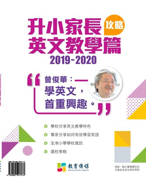 19 升小家長攻略英文教學篇 19 升小家長攻略英文教學篇