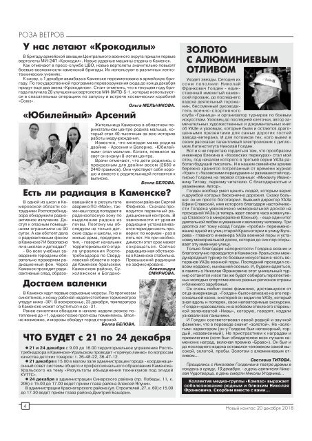 Газета "Новый Компас" (Номер от 20 декабря 2018)