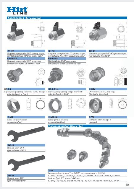  Каталог систем Hirt-Line Type 2_Type 3_ 2018