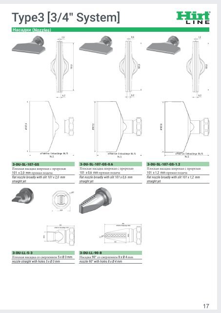  Каталог систем Hirt-Line Type 2_Type 3_ 2018